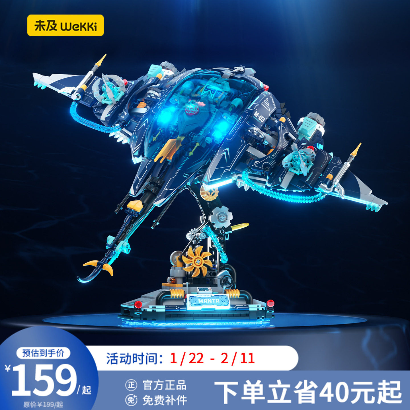 【新年新品】未及海洋生物系列暗翼魔鬼鱼模型积木玩具送男生礼物,玩具/童车/益智/积木/模型,普通塑料积木,淘宝优惠券,粉丝福利购,淘宝优惠卷