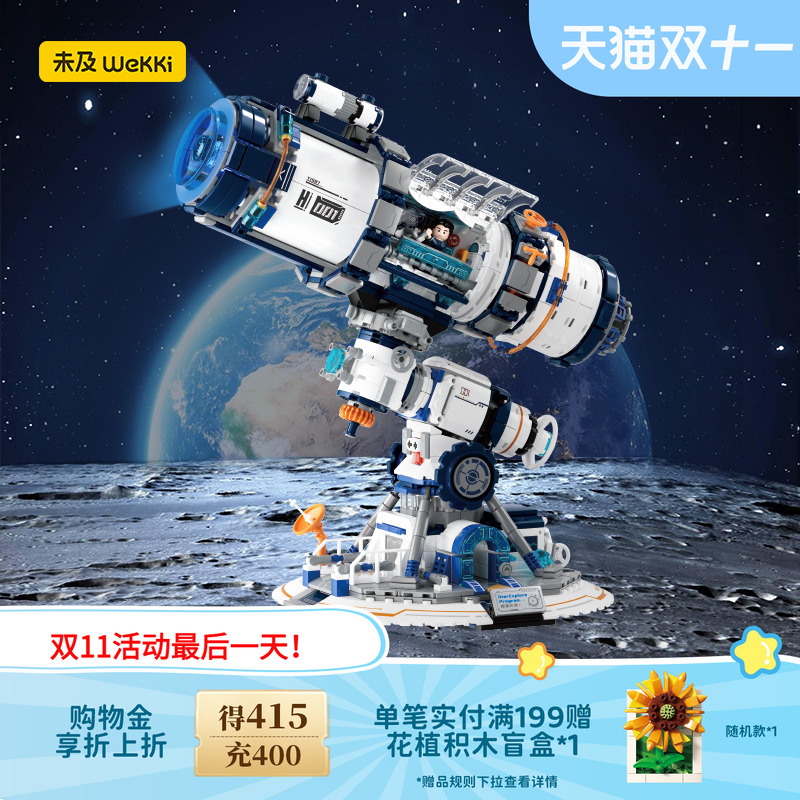 镜面会亮蓝光未来感望远镜造型