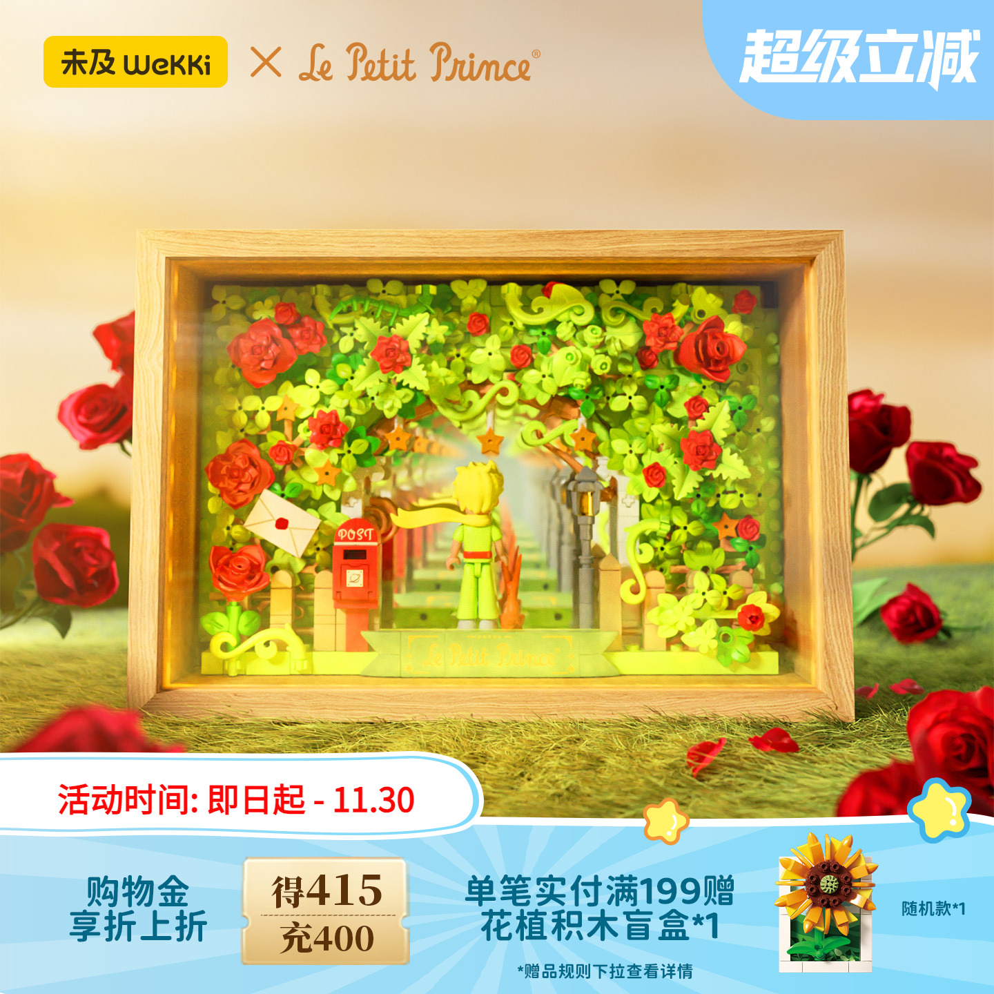 未及小王子深渊镜相框摆件