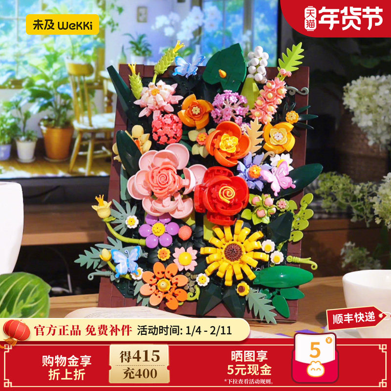 未及花予蔓影积木花装饰画壁画创意拼装桌面手工摆件送礼花束女友,玩具/童车/益智/积木/模型,普通塑料积木,淘宝优惠券,粉丝福利购,淘宝优惠卷