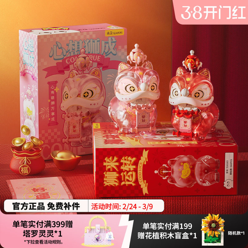 未及新年限定醒狮国产积木国风国潮创意玩具桌面拼装摆件喜庆礼物