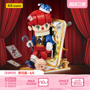 未及童话镇扑克小丑国产积木成人版 玩具摆件收藏级高颜值 手办拼装