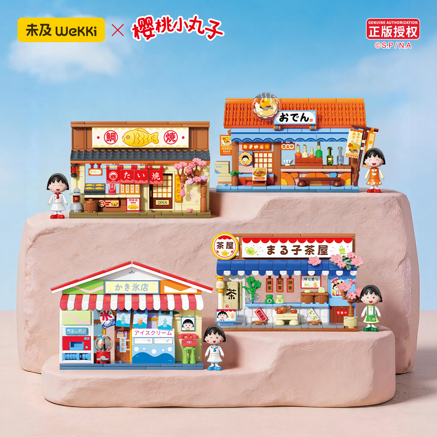 未及樱桃小丸子美味町街景积木小店拼装潮玩玩具摆件女生生日礼物 - 实物图