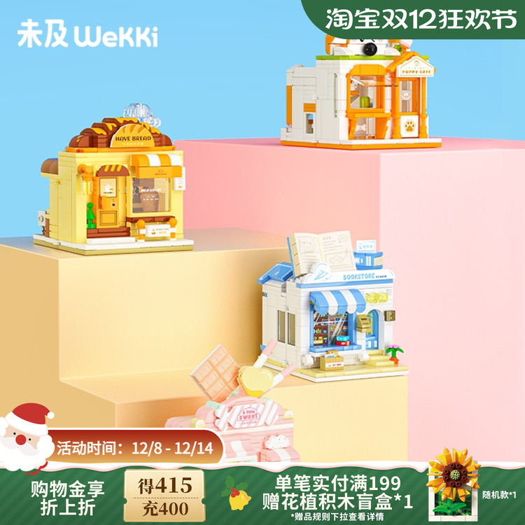 未及网红街景小店积木玩具