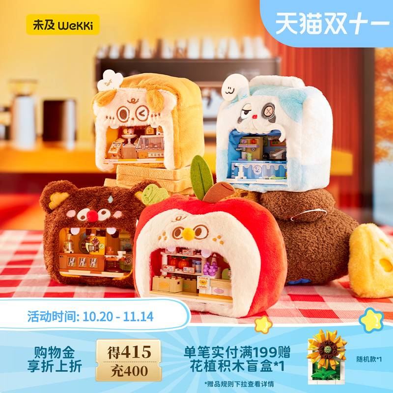 未及大胃口商店毛绒积木盲盒