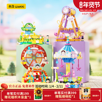 未及樱桃小丸子乐园街景积木