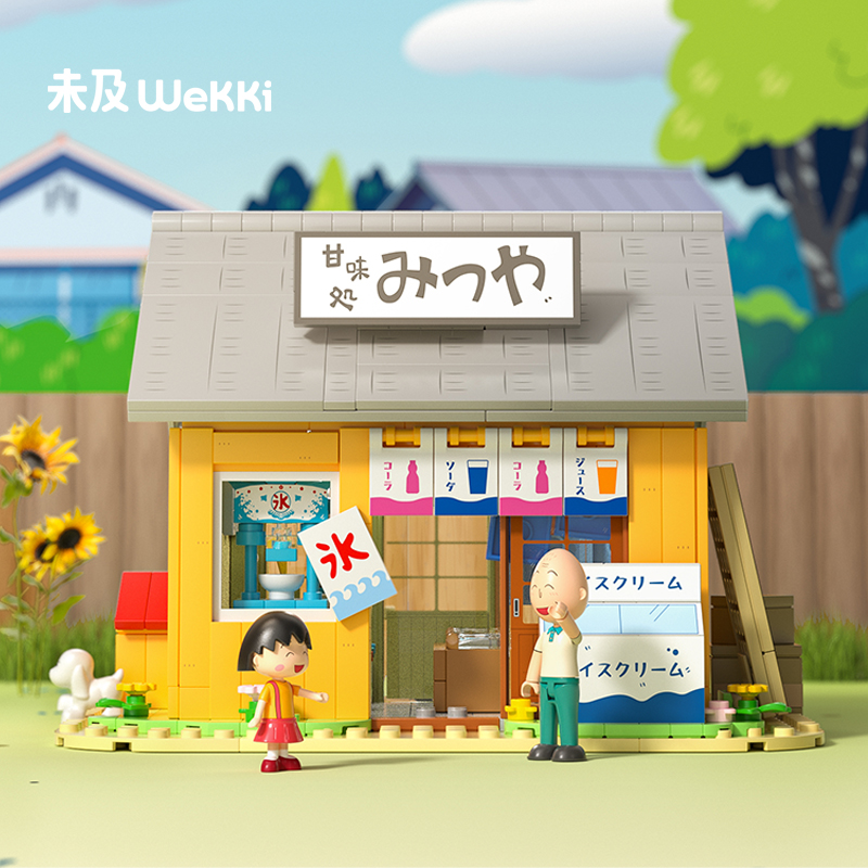 未及小丸子甘味屋街景积木