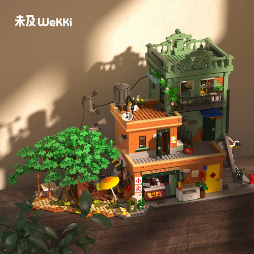 未及复古街景积木玩具童年时光