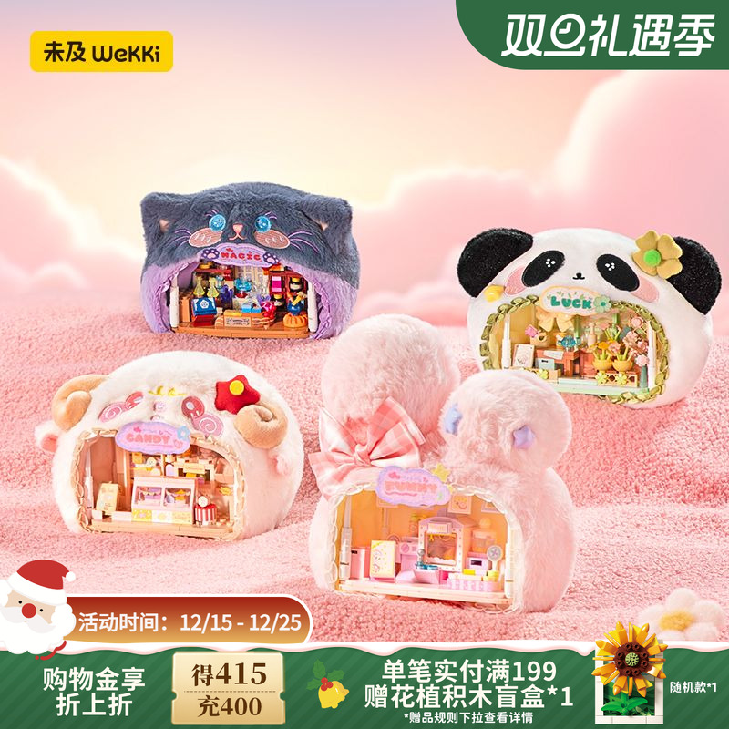小动物毛绒积木小店盲盒礼物