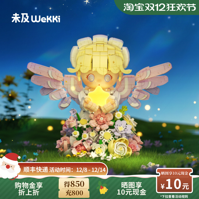 未及花予天使积木星星灯女生礼物
