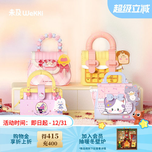 未及积木包包可手提内含小场景