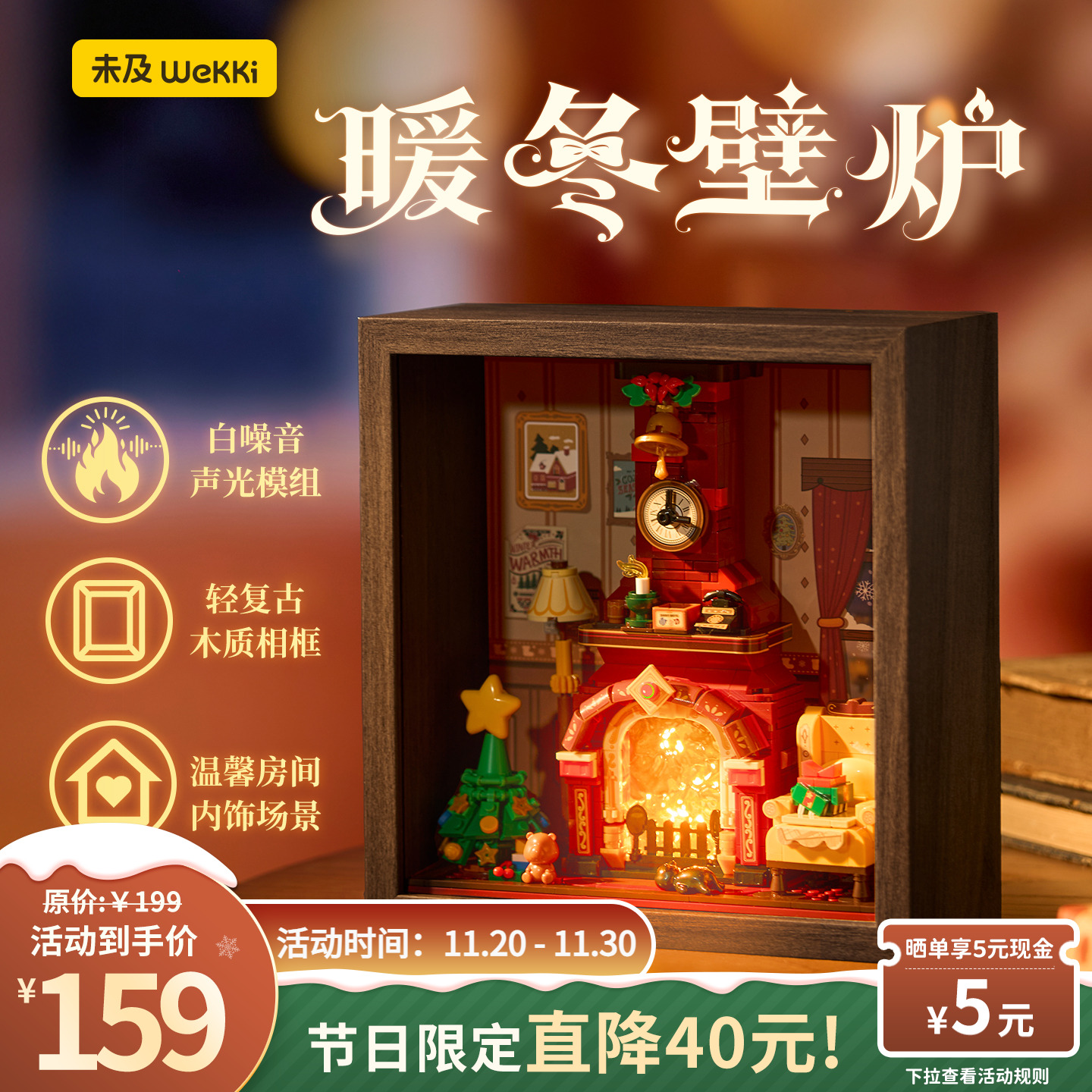 未及暖冬壁炉立体画圣诞礼物