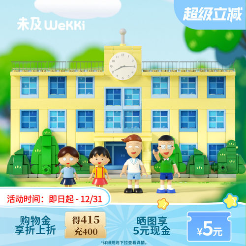 未及樱桃小丸子联名丸子角色人仔