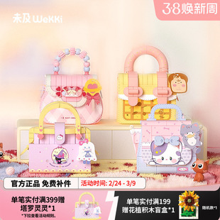 未及迷你包包系列国产积木可爱公主益智拼装创意玩具女孩生日礼物