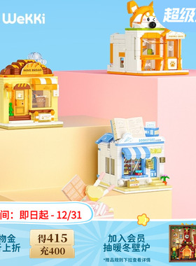 【限时特价】未及有个创意园街景小店积木拼装玩具女孩礼物摆件