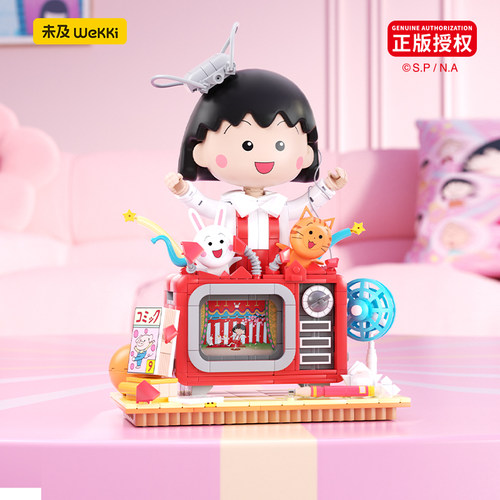 未及樱桃小丸子奇妙秀电视机积木