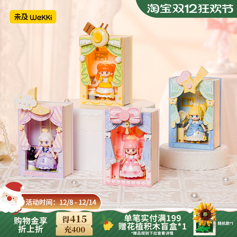 内含公主形象人仔未及积木书