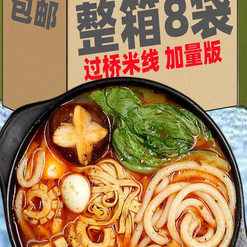 东北过桥米线340g云南砂锅土豆粉