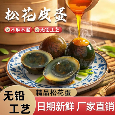 皮蛋松花蛋整箱无铅皮蛋松花蛋