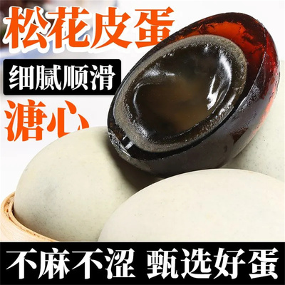 溏心松花皮蛋鄱阳湖特产无铅工艺