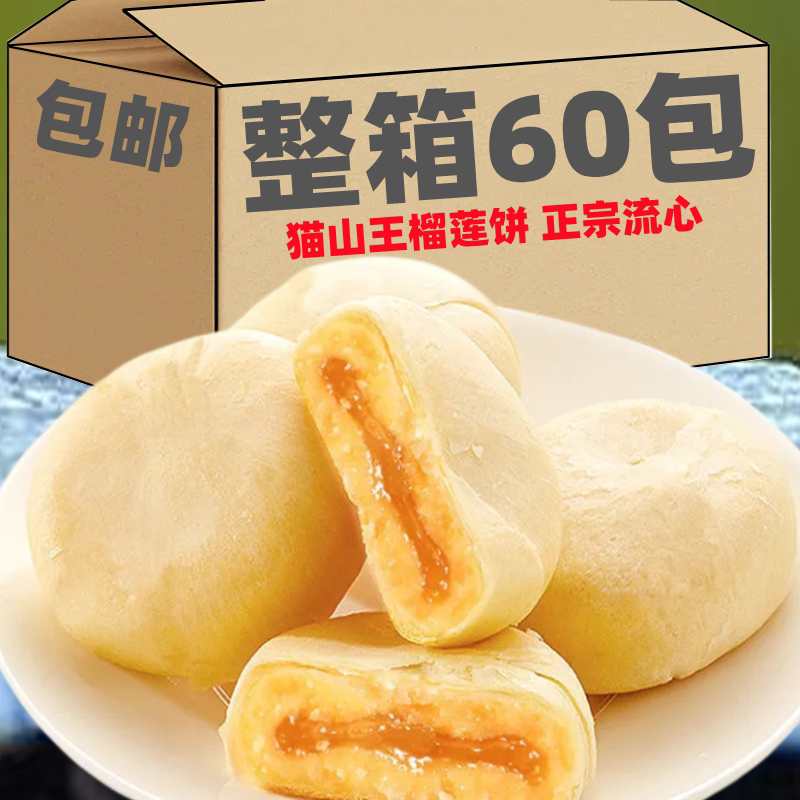 k6k猫山王大榴莲饼干面包整箱榴莲酥早餐网红爆款零食品小吃休闲