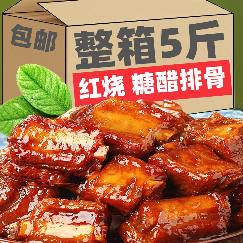 红烧排骨10袋糖醋排骨熟食真空