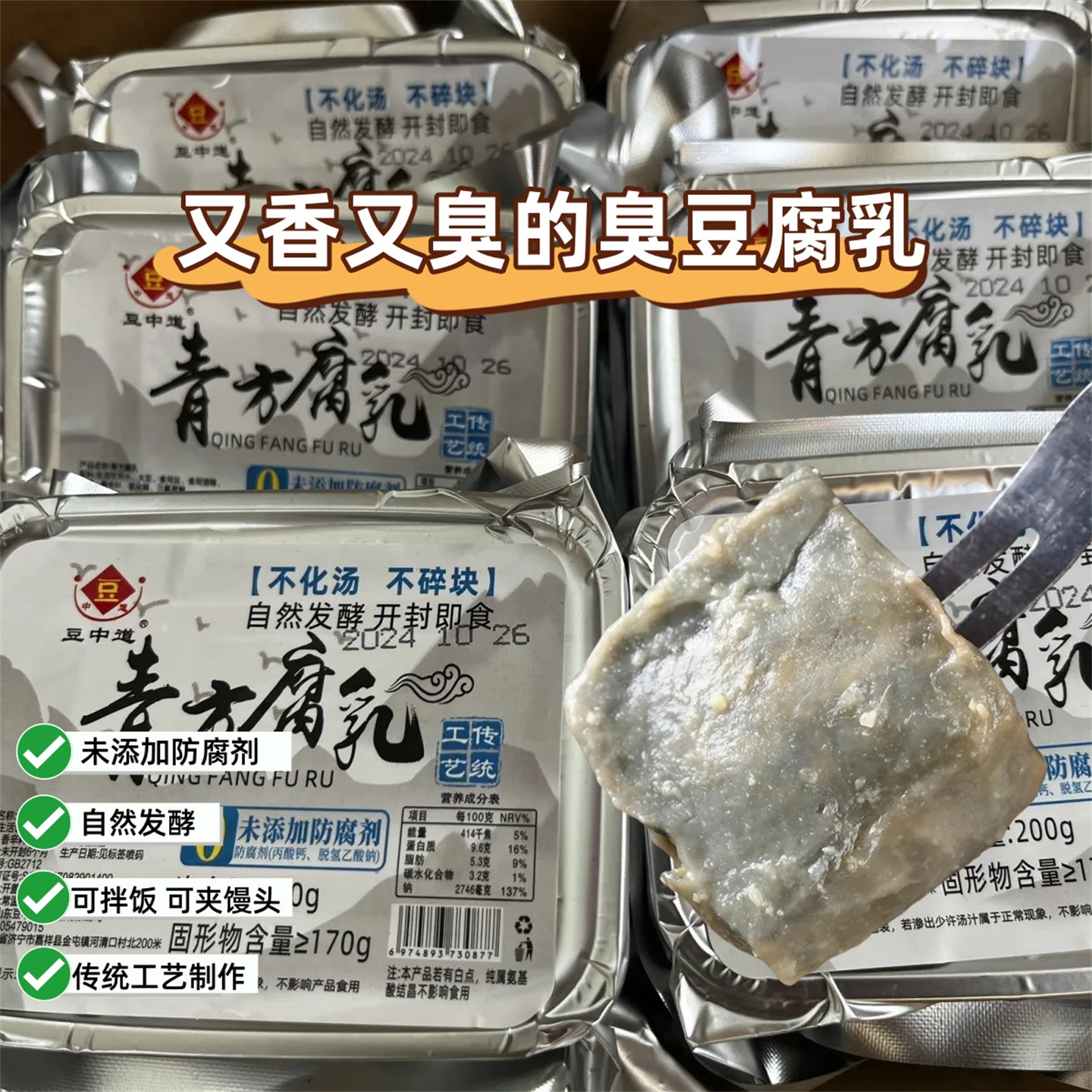 网红臭豆腐乳香辣红鲜玫瑰荷叶香