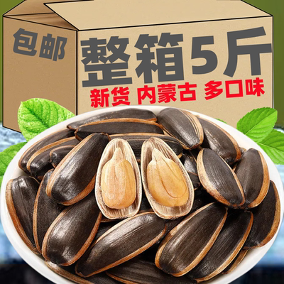 内蒙新鲜炒熟大颗粒新货熟瓜子