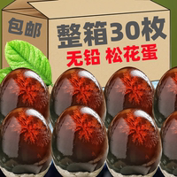 松花皮蛋無鉛工藝農(nóng)家變鴨