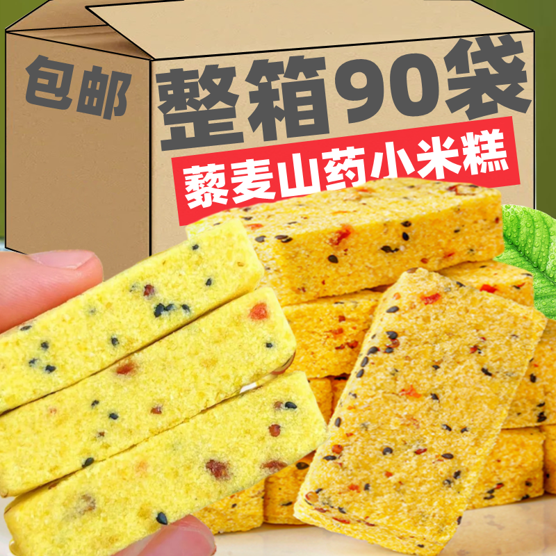 藜麦山药小米糕无加蔗糖早餐零食