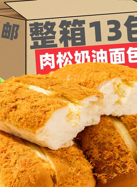NJJ肉松奶油夹心面包整箱早餐懒人速食蛋糕营养早餐面包肉松面包