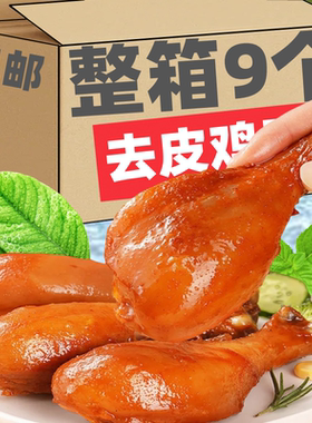 NLJ去皮大鸡腿开袋即食高蛋白低减鸡肉网红爆款健身零食脂卡熟食