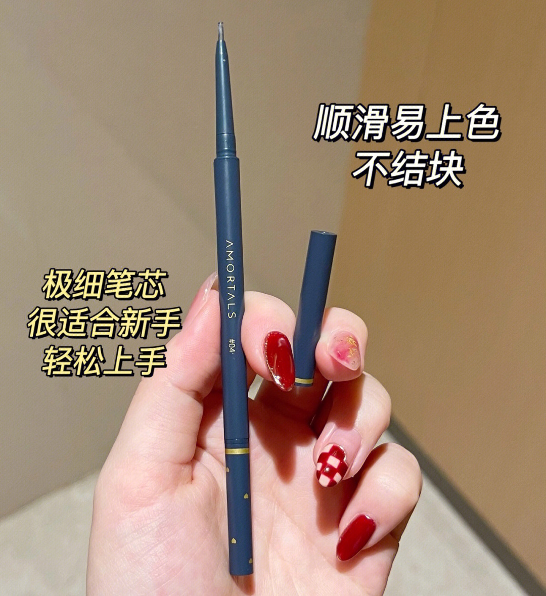 【适合新手】尔木萄眉笔正品