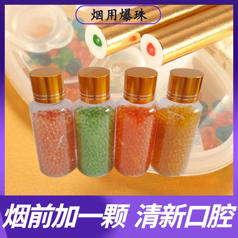 烟用爆珠1000颗瓶装黑冰薄荷爆珠蓝莓陈皮烟嘴爆珠推珠神器