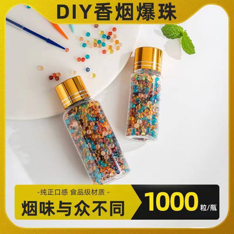 烟用爆珠黑冰薄荷味爆珠草莓西瓜双爆珠蓝莓白酒味爆香珠1000颗