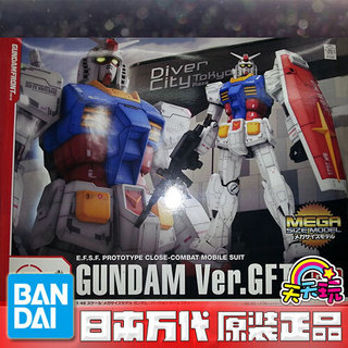 万代 MEGA SIZE RX-78-2 元祖 高达 GFT 高达基地 限定 老A天天玩