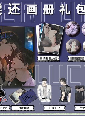 韩漫偿还payback周边画册集小卡立牌钥匙扣吧唧海报尹载一李宥韩