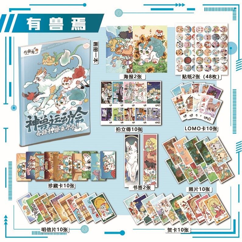 有兽焉动漫 周边画册集吧唧钥匙扣立牌拍立得书签明信片贺卡书签,模玩/动漫/周边/娃圈三坑/桌游,动漫挂件/文具,淘宝优惠券,粉丝福利购,淘宝优惠卷
