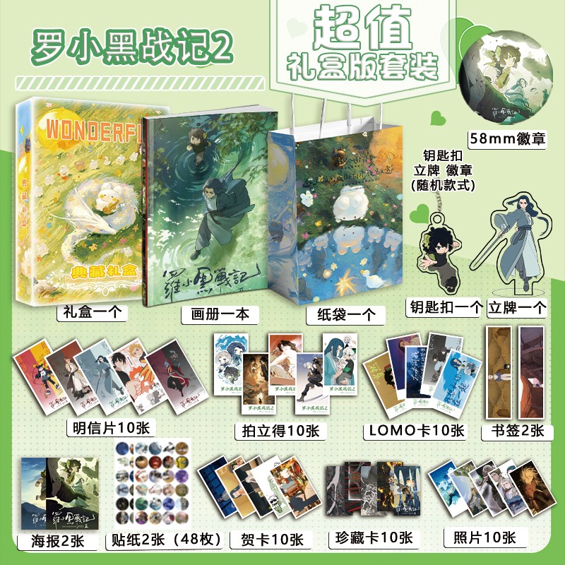 电影罗小黑战记2周边画册海报钥匙扣立牌吧唧照片贴纸小卡明信片