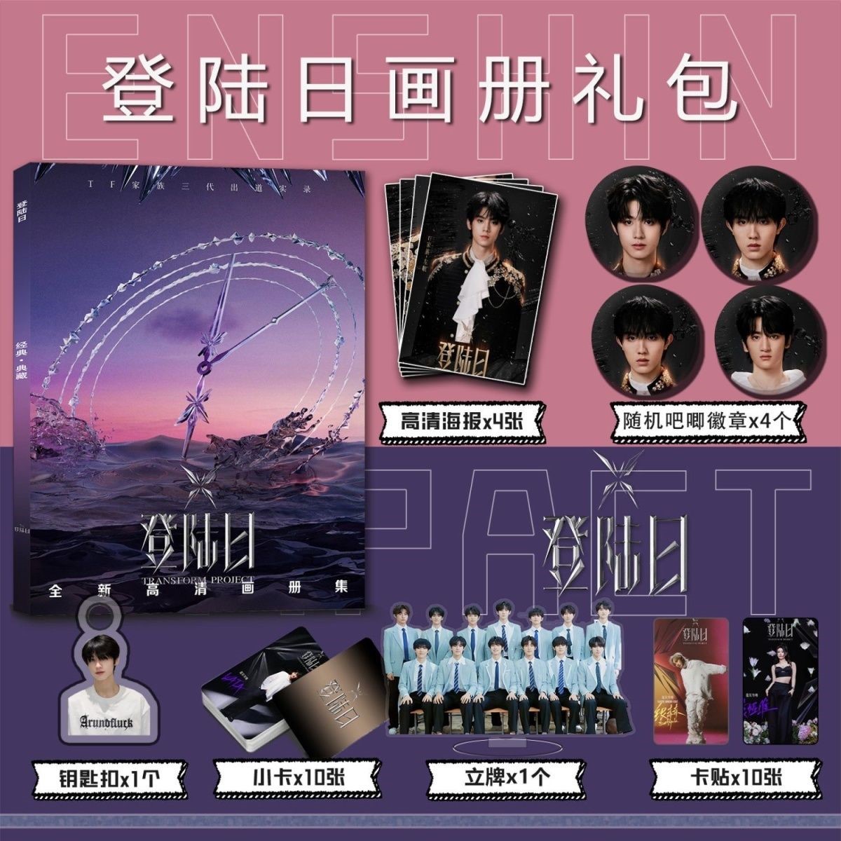 登陆日TF三代朱志鑫张泽禹左航张极出道周边写真集钥匙扣立牌小卡
