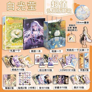 白光莹周边画册图集海报钥匙扣立牌吧唧照片贴纸小卡明信片礼盒