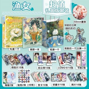 第五人格渔女个人周边画册吧唧钥匙扣立牌拍立得明信片照片礼盒