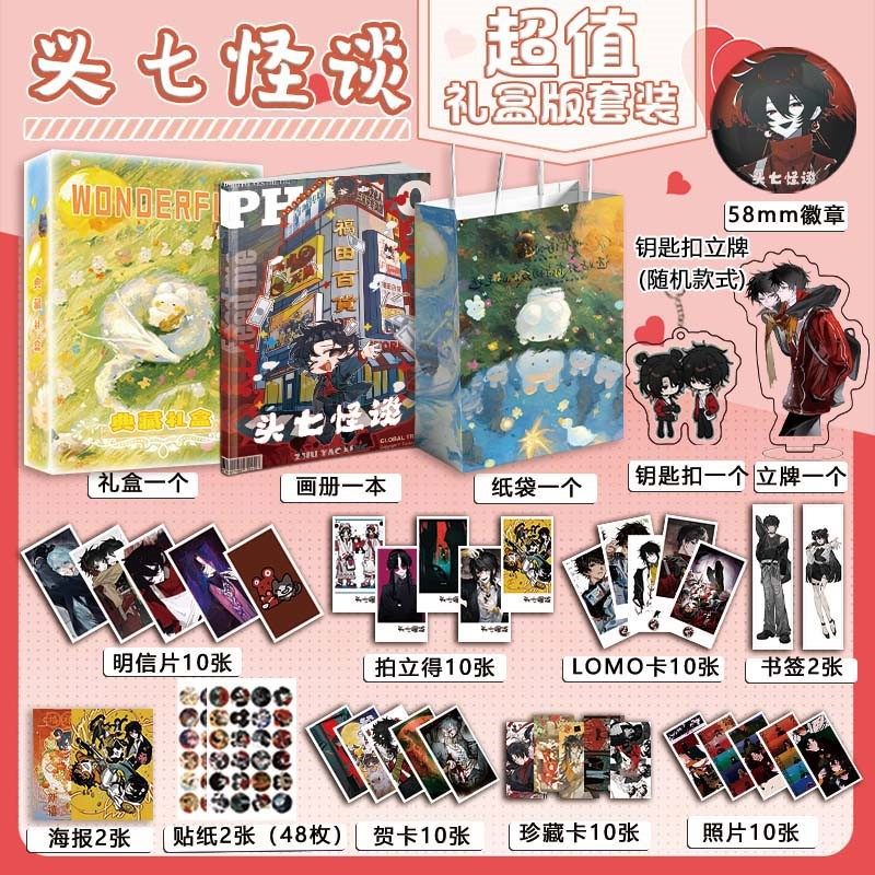 头七怪谈周边画册图集吧唧钥匙扣立牌拍立得明信片照片礼盒礼物,模玩/动漫/周边/娃圈三坑/桌游,动漫挂件/文具,淘宝优惠券,粉丝福利购,淘宝优惠卷
