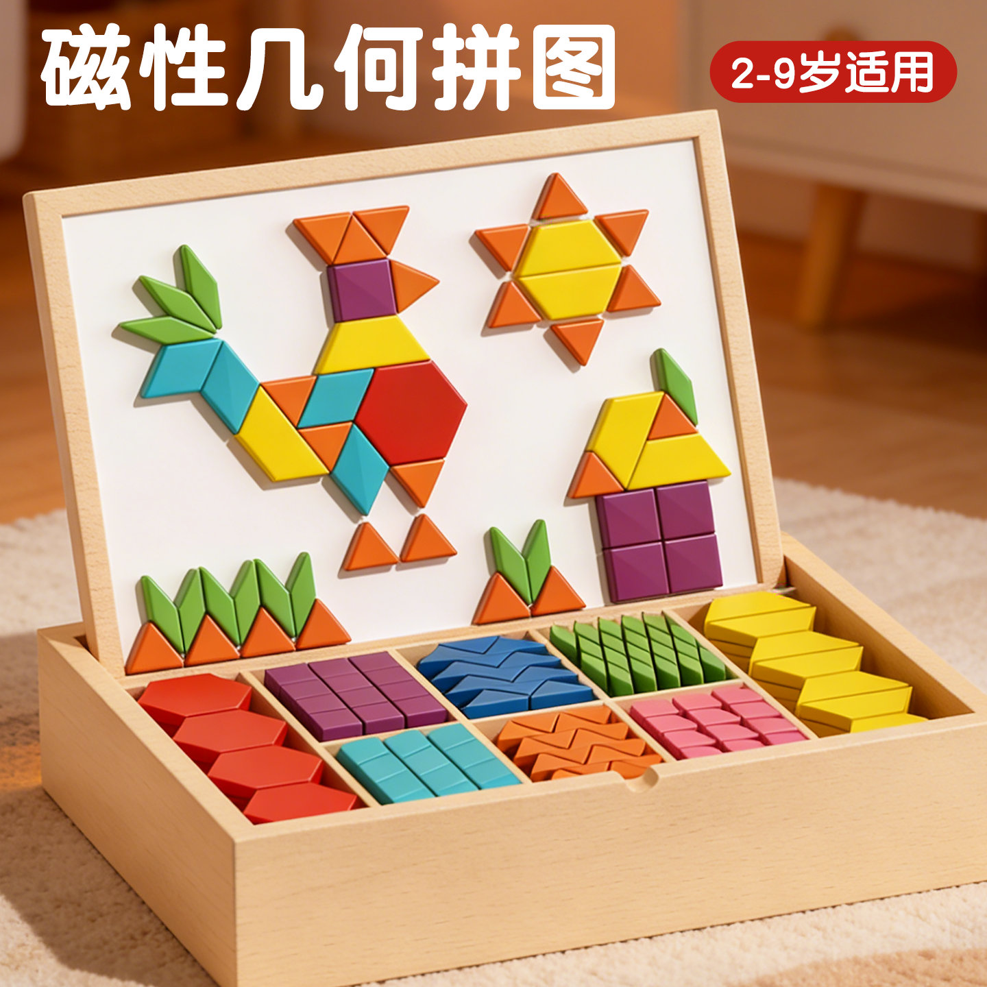 磁性几何拼图积木磁力七巧板幼儿园3-6岁早教益智玩具生日礼物