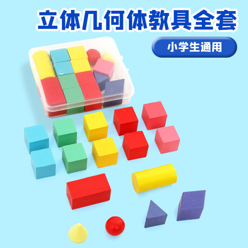 立体几何教具数学空间思维几何