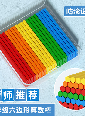 数学小棒六边形数数棒小学一年级加减法学具算数神器计数棒教具