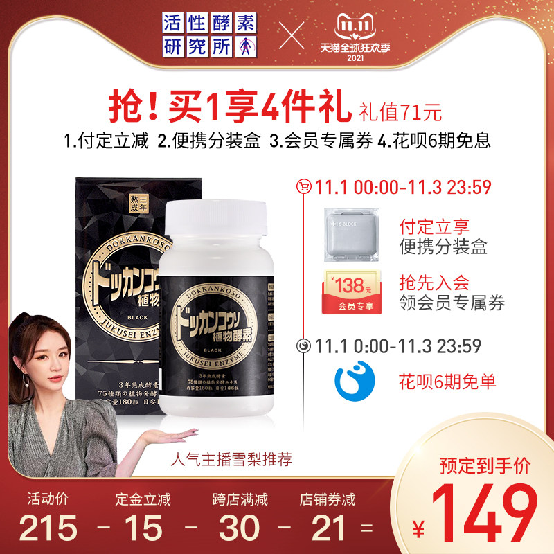 【双11预售】dokkan抖康黑金日本酵素正品抗糖果蔬夜间清肠孝素*1