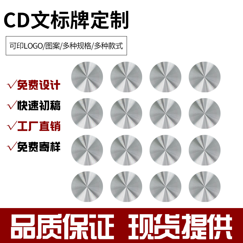 厂家加工定制拿样铝片阳极CD纹高光cd纹金属标牌铝片