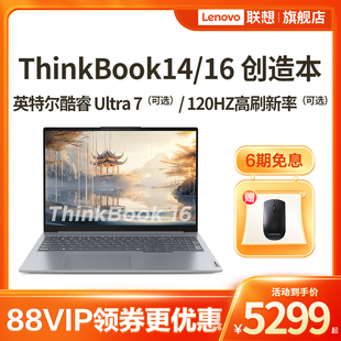 联想笔记本电脑ThinkBook14 英特尔酷睿Ultra7标压16G 512G1T120Hz时尚 轻薄ThinkPad官方旗舰店 爆款