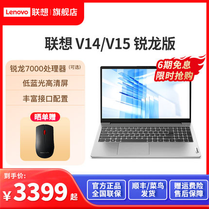 【店铺爆款】联想笔记本电脑扬天V14/15 锐龙AMD R5 8G16G 512G 1415英寸轻薄商务游戏办公学生网课旗舰店